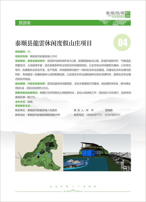 泰順旅游開發項目招商啟航，誠邀共繪生態文旅新畫卷